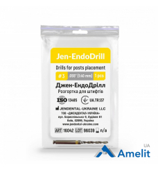 Інструмент машинний Jen-EndoDrill №3 (JenDental), 1 шт./пак.